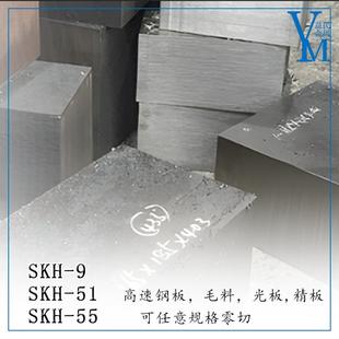 抚顺特钢SKH51高速工具钢板 SKH51硬料熟料 SKH51圆钢圆棒冲子料