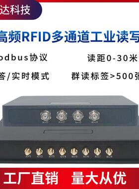 超高频rfid多通道Modbus协议工业读卡器温度标签读取仓储管理