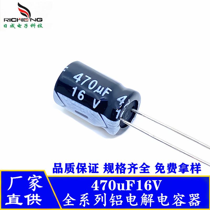全系列铝电解电容470uF16V 16V470uF 长寿命耐高温高频低阻抗电容
