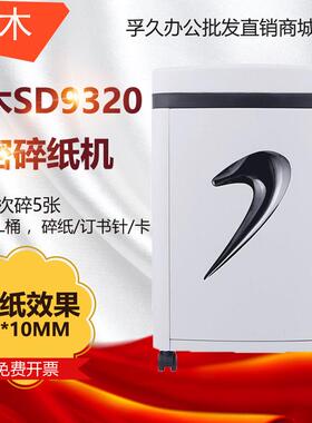 三木 SD9320 碎纸机 电动办公家用高保密碎纸5张