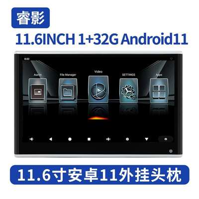 11.6寸高清车载安卓外挂头枕车载后排显示器汽车后排娱乐TV显示屏