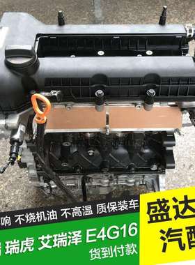 适用A5奇瑞A3瑞虎艾瑞泽E4G16东方之子旗云481/484/477发动机总成