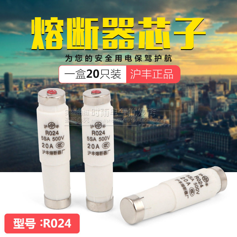 熔断器R0242A4A6A10A16A20A500V5SA熔芯沪丰螺旋式陶瓷保险丝管