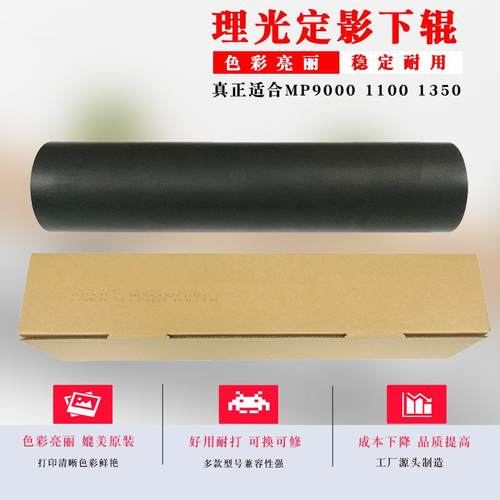通为兼容理光MP1350 1356 1357 9000 1107 1106定影下辊