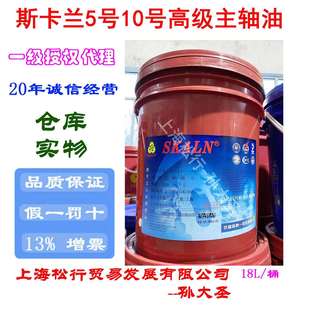 OIL SKALN斯卡兰主轴油 10号主轴冷却油 FILLER 油冷机油