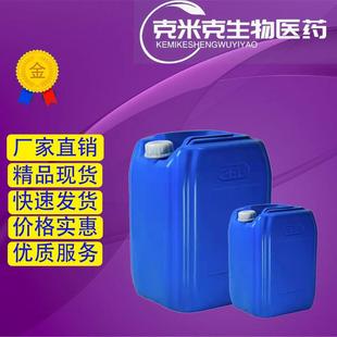 3-巯基丙酸 巯基丙酸 Β-巯基丙酸 99% 107-96-0 1kg 25kg