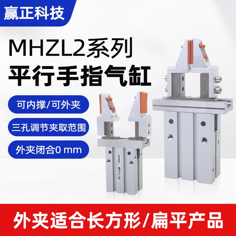 气动手指气缸夹爪可调式MHZL2-16/20D机M械手平行夹具内撑治具夹