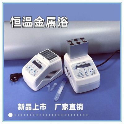 齐威恒温金属浴加热制冷实验室恒温牛奶孵育器检疫干式恒温器