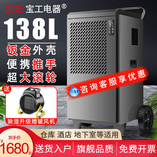 宝工除湿机d家用工业大功率商用抽湿机地下室仓库车间吸湿器除防