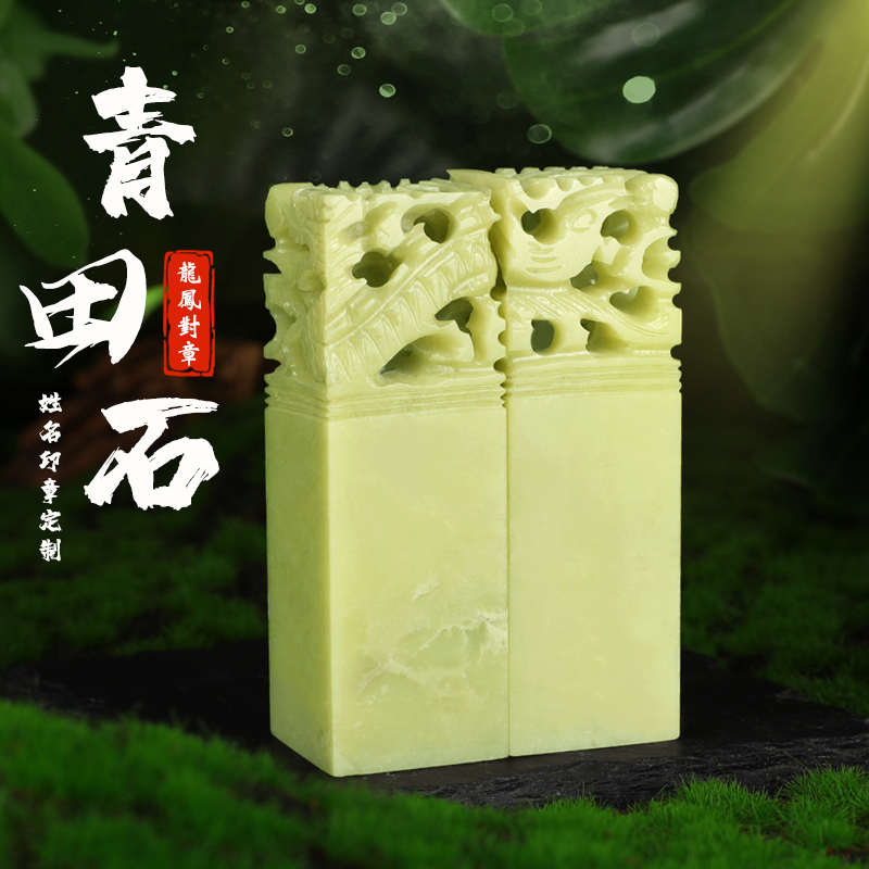 青田石印章龙凤对章名字姓名印章石头料定制书x法字画藏书闲章刻