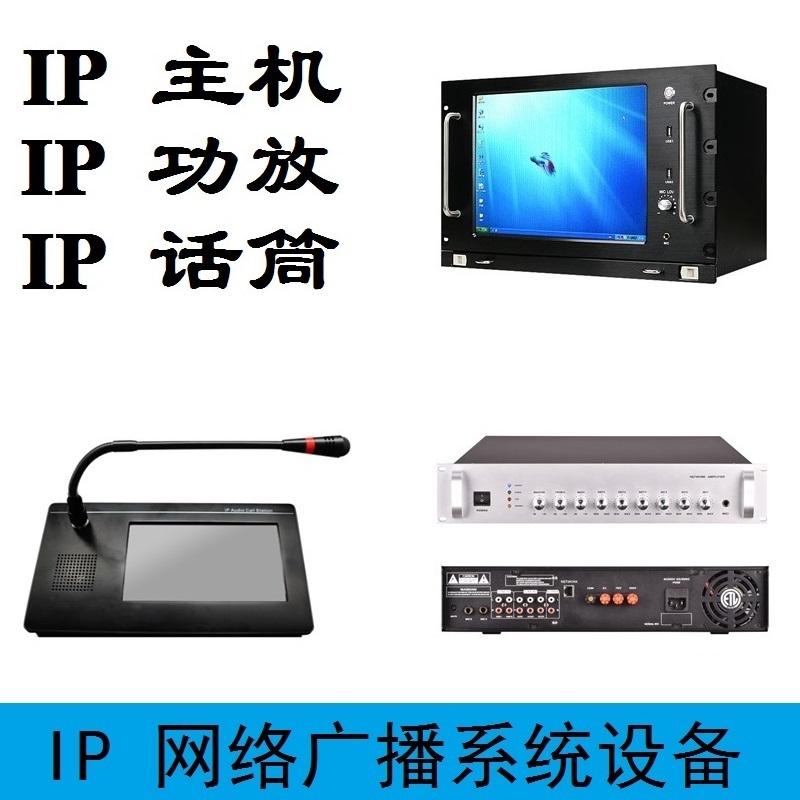 IP网络广播系统j服务器主机控制中心 触摸屏寻呼话筒 数字定压功