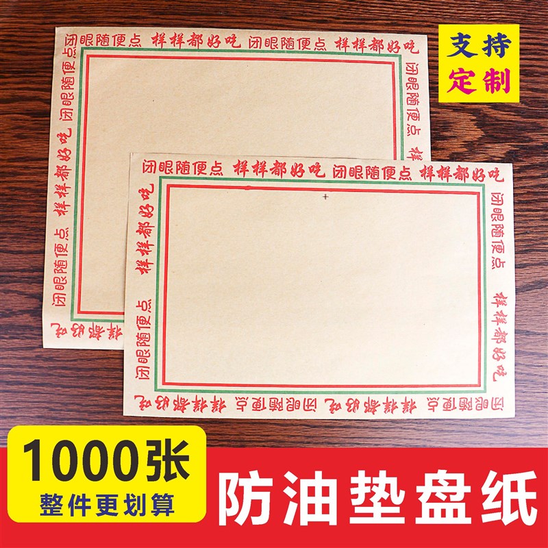 防油烧烤垫盘纸防油纸吸油纸片专用烧烤店K托盘子撸串炸串批商用