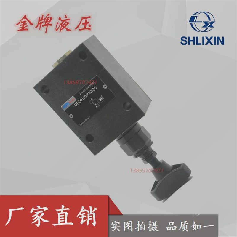 上海立新DB10G1j/2/3/7-L5X/31.5管式溢流阀先导阀DB20G/DB30G恒