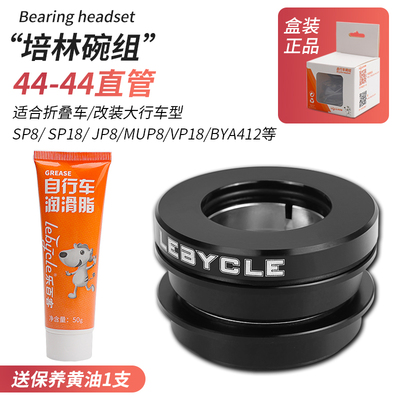 适用大行折叠自行车碗组44MM单车腕组SP8SP18VP18MUP9 SJP8B YA41