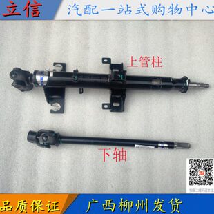 方向机上管轴/上盘向转传轴光动加长转/荣柱光下/五菱向S立柱荣