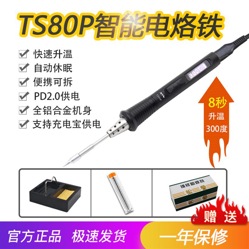 TS80P智能电烙铁便携式v迷你焊锡枪数显可调恒温电子维修焊接工具