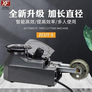 兴丰ZCUT 2感应 5胶纸机圆盘胶纸机全自动胶纸切I割机胶纸机ZCUT
