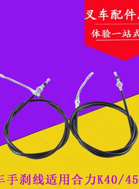 手拉吨K动4K45叉车 制-手刹钢索制  5适用40.4动合力 拉线索线