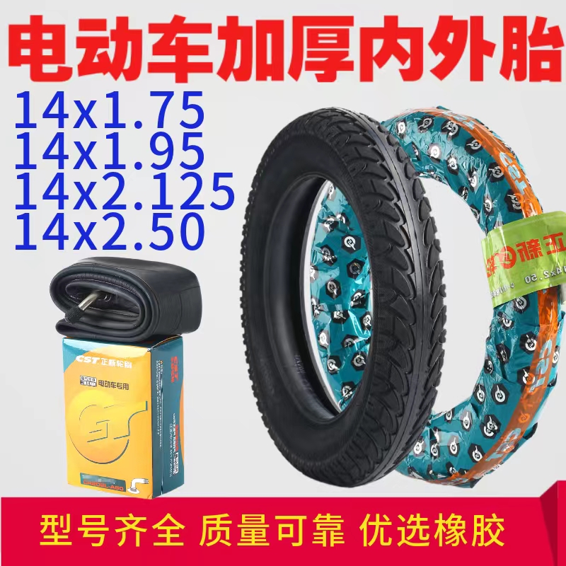 14寸电动自行车轮胎14*1.75内胆14x1.D95外带电瓶车14x2.125/2.50