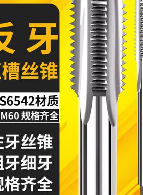*16M2*2.0M丝锥左19丝攻17牙*反槽18M直MM15左旋牙M2.02.5M201