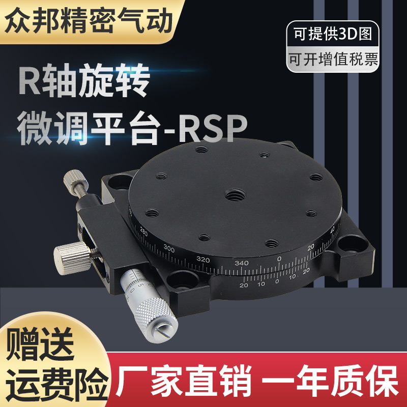 R轴旋转滑台手动精密微调位移平台角度调节分度盘RSP60/4V0/90/12