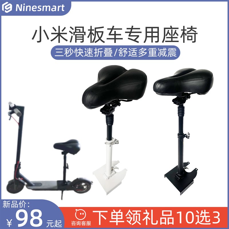 适用于小米电动滑g板车座椅ninebot九号E22/F201s/pro通用配件M36