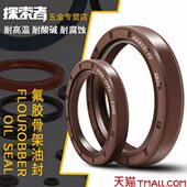 7128 95C7 98骨架油封10 胶 801050 0T1185 氟耐高温0