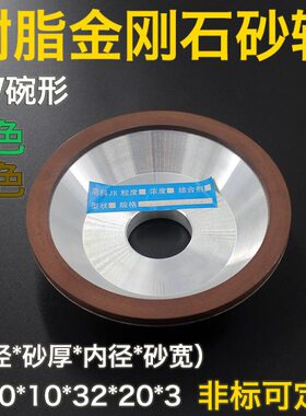 B树脂金刚石砂轮10绿色W20*砂轮碗3棕色型0***硬质10树脂32形碗