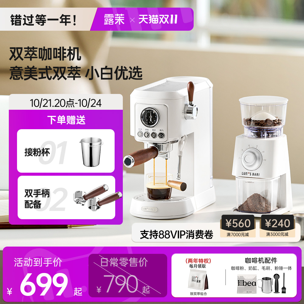 露茉双萃咖啡机家用小型全半自动意式+美J式浓缩萃取 配全能磨豆