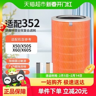 60S除霾P除醛除尘除PM2.5滤网 X60 适配352空气净化器滤芯X50 50S