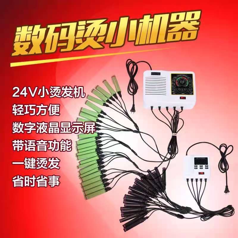 小天使220v24mv小烫发机器手提式烫发机美发陶瓷数码机加热烫发机
