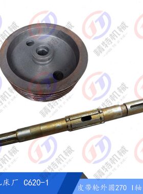 皮带轮5C-沈阳6420轴轴机床轴皮带轮W6厂217-长/2W键/50 -22花 总