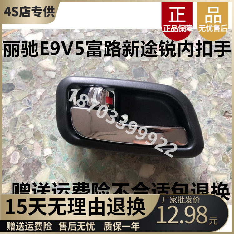 适配丽驰V5V6E9征途富路新途瑞嘉瑞电动汽车O车门内扣手内拉手把