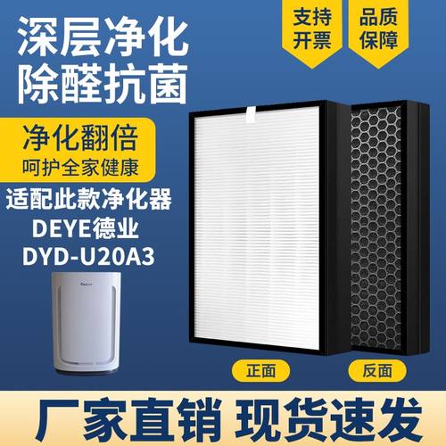 适配DEYE德业 DYD-U20A3空气净化器滤I网复合滤芯除醛霾PM2.5滤网