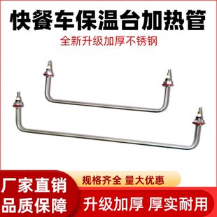 商用饭保温台台2201.5kw不锈钢电加热1米v2k 管售w快餐车汤菜配件