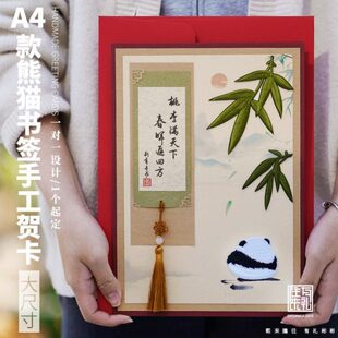 感谢领定制A4超大中国风导退休贺卡手工邀请函卡片送老师书法款