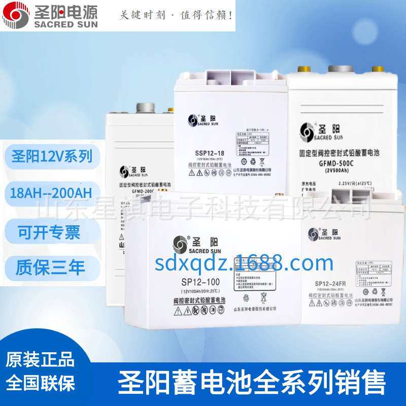 圣阳铅酸免维护蓄电池SP12-40 通讯电源直流屏太阳能电池12v40ah
