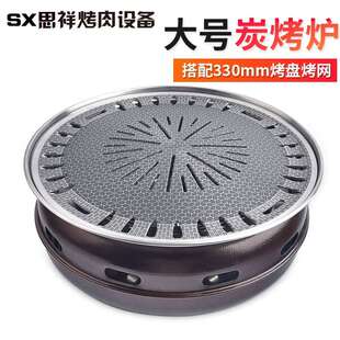 韩式家用烤盘商用炭烤炉烤锅330大号碳烤炉圆形烧烤炉炭火烤肉炉