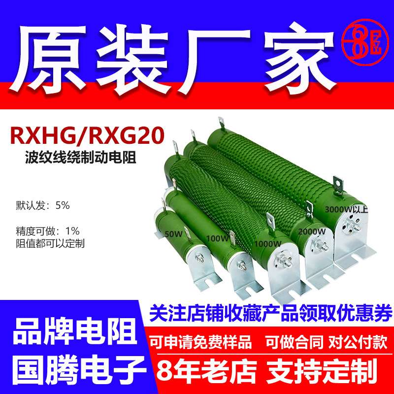 波纹线绕制动电阻刹车伺服负载大功率1200W1.3R1.5R1.6R1.8R2欧 J