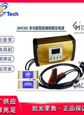 克米GMC-50多功能编程稳压电源充电编程启动12V/24V50A