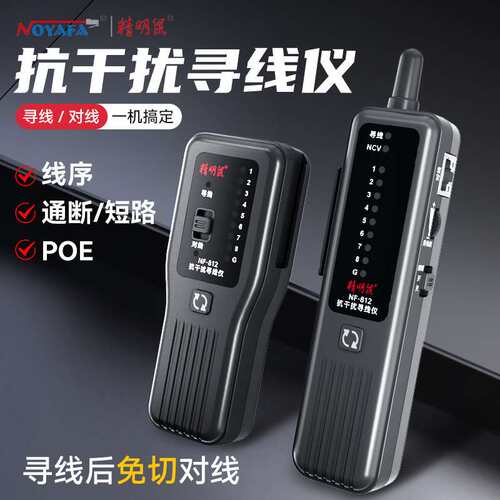 精明鼠NF-812厂家POE寻线仪网线巡线抗干扰寻线器网络测线仪