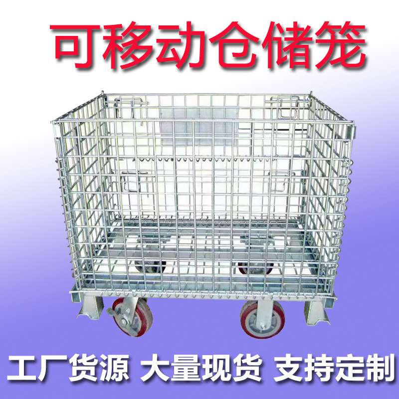 现货物流周转铁筐金属盖网可移动牵引式仓储笼 铁丝笼周转箱