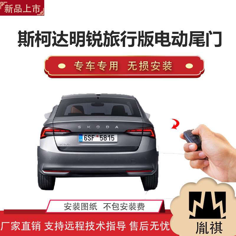 胤祺适用斯柯达明锐旅行版电动尾门改装带一脚踢汽车厂家直销无损