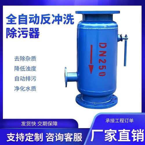 矿用反冲洗水质过滤器 自清洗过滤器装置 反冲洗全自动PLC控制