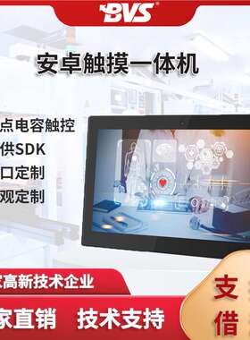 BVS电容触摸一体机高清13.3-21.5寸壁挂式安卓显示器作业指导平板