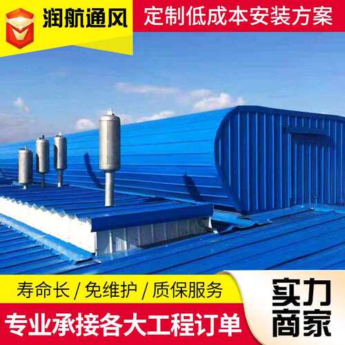 开敞式启闭式通风气楼MCW6型整体骨架式屋顶屋脊式通风气楼