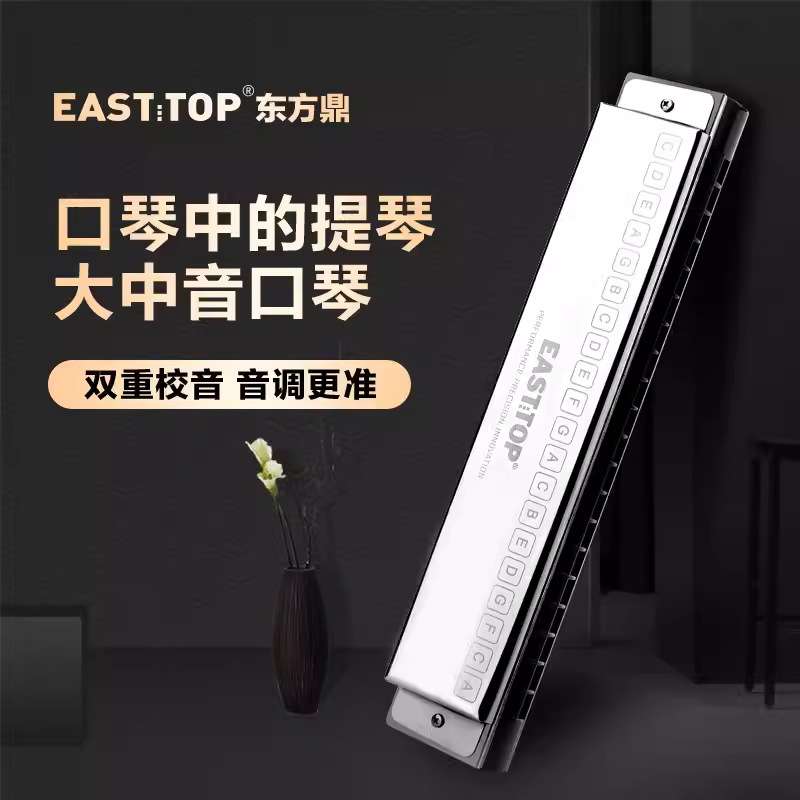 Easttop 东方鼎MN30大中音20孔口琴 高级专业演奏级乐队进阶演出