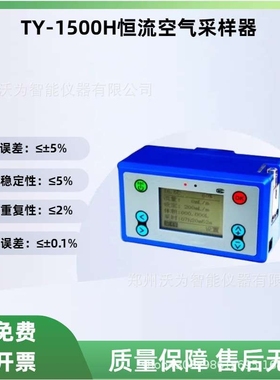 TY-1500H恒流空气采样器