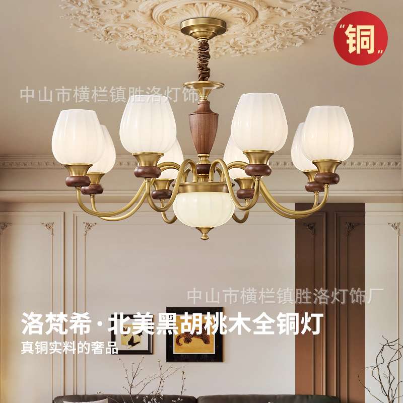 全铜美式中古法式复古客厅吊灯北美黑胡桃木护眼LED家装卧室餐厅