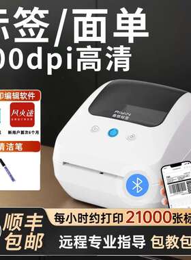 启锐888X标签打印机通用电商面单跨境亚马逊FBA热敏纸快递打单机